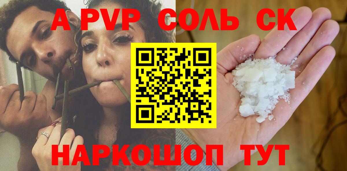 A PVP Соль  Вход с VPN  A-PVP СК КРИС  Ефремов 
