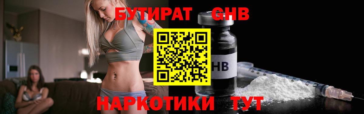 Бутират BDO Ефремов