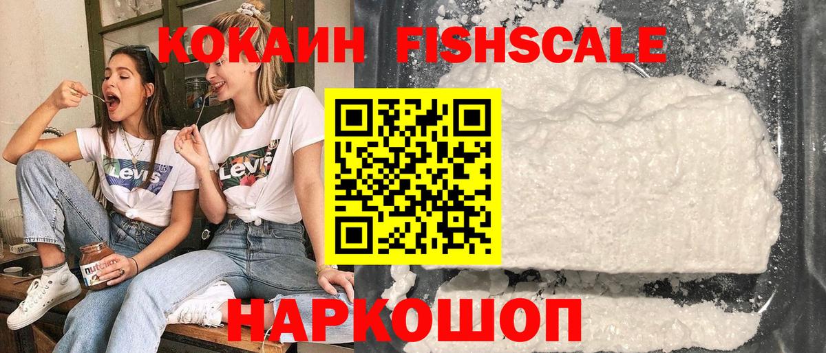Ефремов  КОКАИН Fish Scale  Кокаин Боливия  Вход с VPN 
