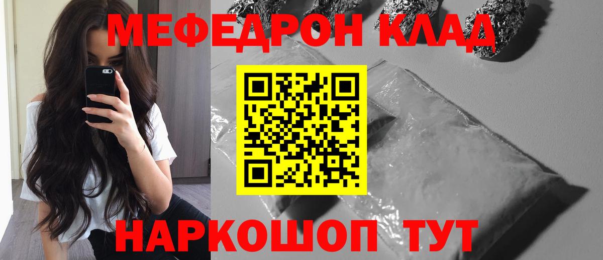 Мефедрон кристаллы Ефремов
