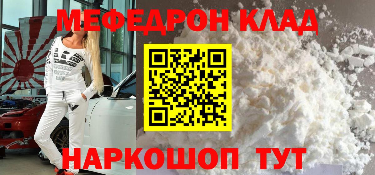Мефедрон VHQ  Мефедрон кристаллы  Вход с VPN  Меф  как найти закладки  Ефремов  Меф 