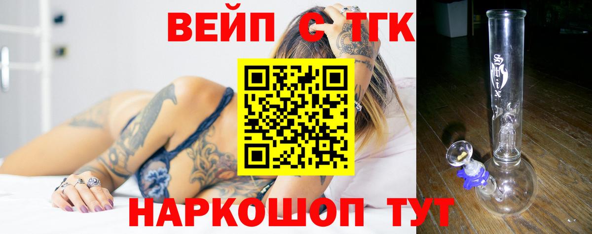 ТГК вейп  Вход с VPN  Ефремов  Дистиллят ТГК гашишное масло 